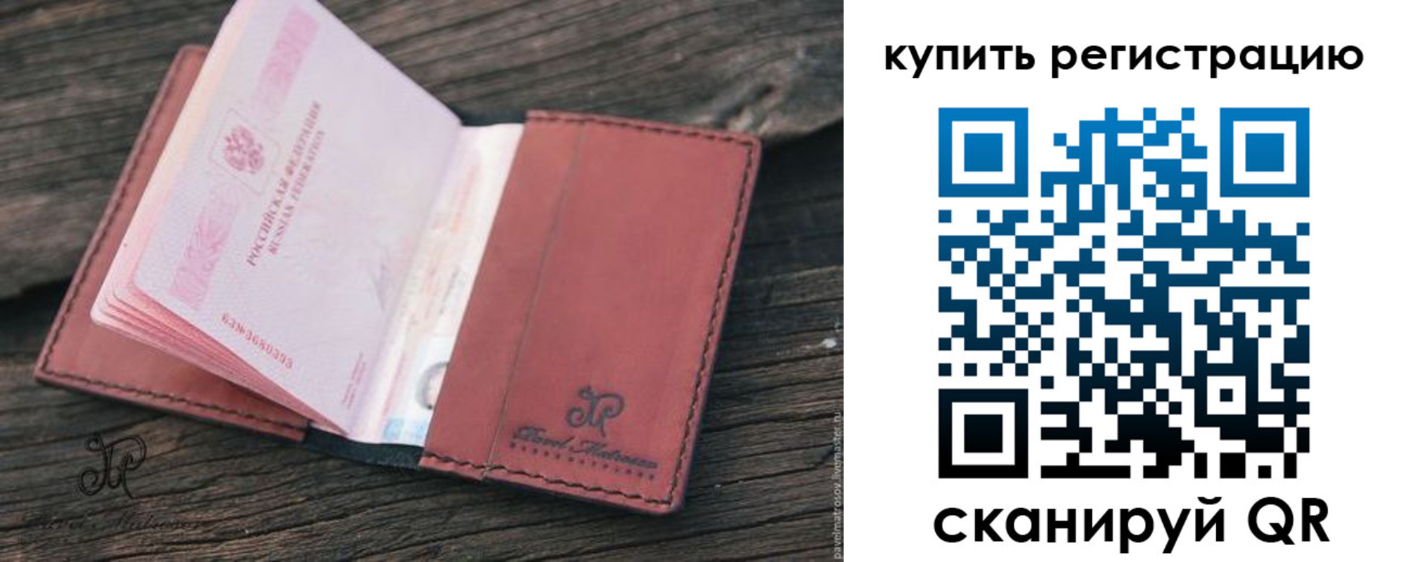 временная регистрация недорого в Струнино