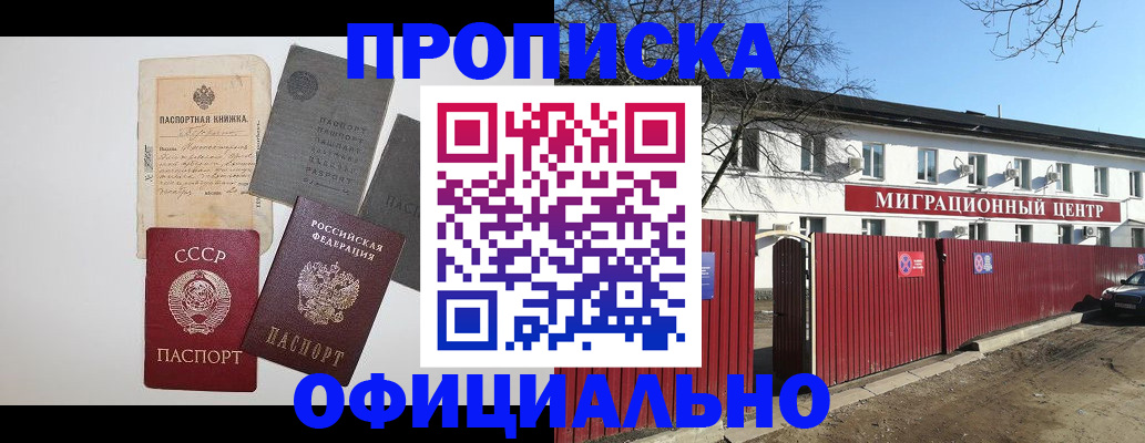 прописка паспорт в Струнино